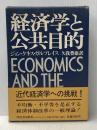 経済学と公共目的 (1975年)  ジョン・ケネス・ガルブレイス