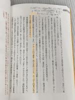 実学入門 経営がみえる会計―目指せ! キャッシュフロー経営 日本経済新聞出版 田中 靖浩
