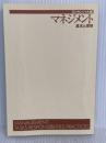 マネジメント[エッセンシャル版] - 基本と原則 ダイヤモンド社 ピーター・F・ドラッカー