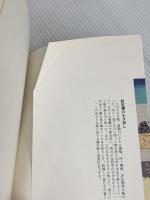 郷土史仙台耳ぶくろ (1982年) 宝文堂出版販売 　三原良吉