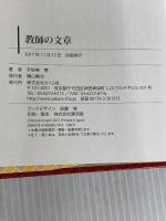 教師の文章 さくら社 宇佐美 寛