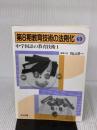 教育技術の法則化 69 明治図書出版