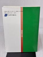 国連職員への道: 現職スタッフによる応募から採用までのアドバイス 世界の動き社