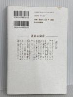意味がわかるとゾクゾクする超短編集　54字の物語12（トゥエルブ） PHP研究所 氏田 雄介
