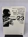【※書き込み有り】ダン・S・ケネディの妥協なく売るためのブランディング戦略 ダイレクト出版 ダン・S.ケネディ