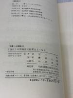 【※イタミ有り】指示の明確化で授業はよくなる (授業への挑戦 9) 明治図書出版 岩下 修