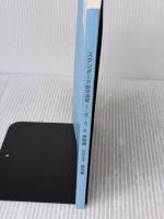 スタンダード数学演習I・II・A・B(受験編)解答編 (2020) 数研出版 数研出版編集部
