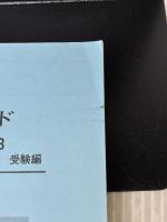 スタンダード数学演習I・II・A・B(受験編)解答編 (2020) 数研出版 数研出版編集部