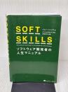 SOFT SKILLS ソフトウェア開発者の人生マニュアル 日経BP ジョン・ソンメズ