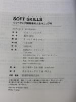 SOFT SKILLS ソフトウェア開発者の人生マニュアル 日経BP ジョン・ソンメズ