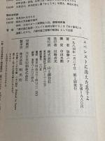 エベレストに消えた息子よ: 加藤保男栄光と悲劇の生涯 (山溪ノンフィクション・ブックス) 山と溪谷社 加藤 ハナ