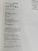 夫はホテルオークラ元総料理長、妻は料理家 ふたりのごはん KADOKAWA 根岸 規雄