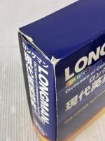 ロングマン現代英英辞典〈4訂新版〉 桐原書店