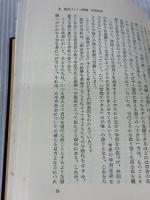 【※カバー無し・書き込み有り】学習集団の指導過程論 (生活指導選書 44) 明治図書出版 折出 健二