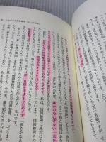 【※カバー無し・書き込み有り】情報整理術 クマガイ式 かんき出版 熊谷 正寿