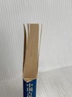 中国古代の民俗 (講談社学術文庫 484) 講談社 白川 静