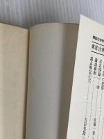 中国古代の民俗 (講談社学術文庫 484) 講談社 白川 静