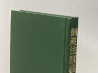 倒産法講義 (1978年)