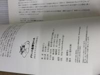 ダヤンのお祭りの本 中央公論新社 池田 あきこ