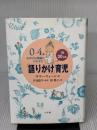 0~4歳 わが子の発達に合わせた1日30分間「語りかけ」育児 小学館 サリー ウォード