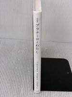 【※カバー無し】詩画集 プラテーロとわたし 理論社 J.R.ヒメネス