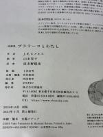 【※カバー無し】詩画集 プラテーロとわたし 理論社 J.R.ヒメネス