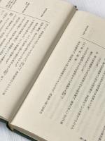 商法総則・商行為法概論 (1972年) 嵯峨野書院 豊岡 勇