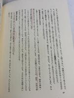 【※イタミ・書き込み有り】去4年の国語 (教科書指導ハンドブック) 明治図書出版 西郷 竹彦