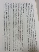 【※イタミ・書き込み有り】去4年の国語 (教科書指導ハンドブック) 明治図書出版 西郷 竹彦
