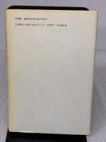 手塚治虫論 平凡社 竹内 オサム