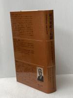 経営戦略と組織―米国企業の事業部制成立史 (1967年)  アルフレッド・D.チャンドラー・ジュニア
