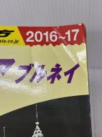 D19 地球の歩き方 マレーシア ブルネイ 2016~2017 (地球の歩き方 D 19) ダイヤモンド・ビッグ社