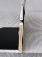 陰陽師: 安倍晴明と蘆屋道満 (中公新書 1844) 中央公論新社 繁田 信一