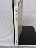 ウィーン: よそものがつくった都市 (ちくま新書 102) 筑摩書房 上田 浩二