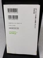 【※イタミ有り】私、パチンコ中毒から復帰しました (中公新書ラクレ 441) 中央公論新社 本田 白寿