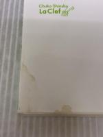 【※イタミ有り】私、パチンコ中毒から復帰しました (中公新書ラクレ 441) 中央公論新社 本田 白寿