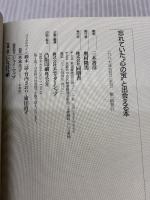 忘れていた心の宝と出会える本: 内観であなたも生まれ変わる (books、スマートなビジネスマン) 角川書店(同朋舎) 三木 善彦