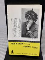 大逆説関ヶ原合戦 大坂の役編 (カッパ・ノベルス) 光文社 志茂田 景樹