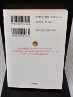 意地悪すぎるマル笑大質問: ちょっとバス会社さん、満員バスって定員違反じゃないの (KAWADE夢文庫 443) 河出書房新社