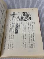 意地悪すぎるマル笑大質問: ちょっとバス会社さん、満員バスって定員違反じゃないの (KAWADE夢文庫 443) 河出書房新社
