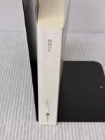【※カバー無し】煉獄の丘 (講談社文庫) 講談社 ウィリアム・K. クルーガー