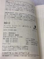 【※カバー無し】煉獄の丘 (講談社文庫) 講談社 ウィリアム・K. クルーガー