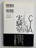 CIA洗脳実験室~父は人体実験の犠牲になった~ WAVE出版 ハービー・M・ワインスタイン