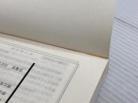 座禅はこうするのだ 下巻: おもしろい読んでわかる参禅の心得 探究社 井上 希道