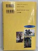 よみがえった黒こげのイチョウ: 命を守り震災や戦災を伝える樹木 (ノンフィクション・ワールド) 大日本図書 唐沢 孝一