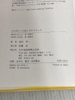 よみがえった黒こげのイチョウ: 命を守り震災や戦災を伝える樹木 (ノンフィクション・ワールド) 大日本図書 唐沢 孝一