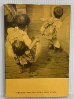 小さな引揚者: 写真集 草土文化 飯山 達雄