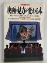 映画の見方が変わる本 (別冊 宝島) 宝島社