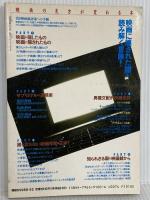 映画の見方が変わる本 (別冊 宝島) 宝島社