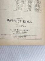 映画の見方が変わる本 (別冊 宝島) 宝島社
